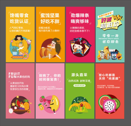 源文件下載【零食水果海報】編號：67690018840521001