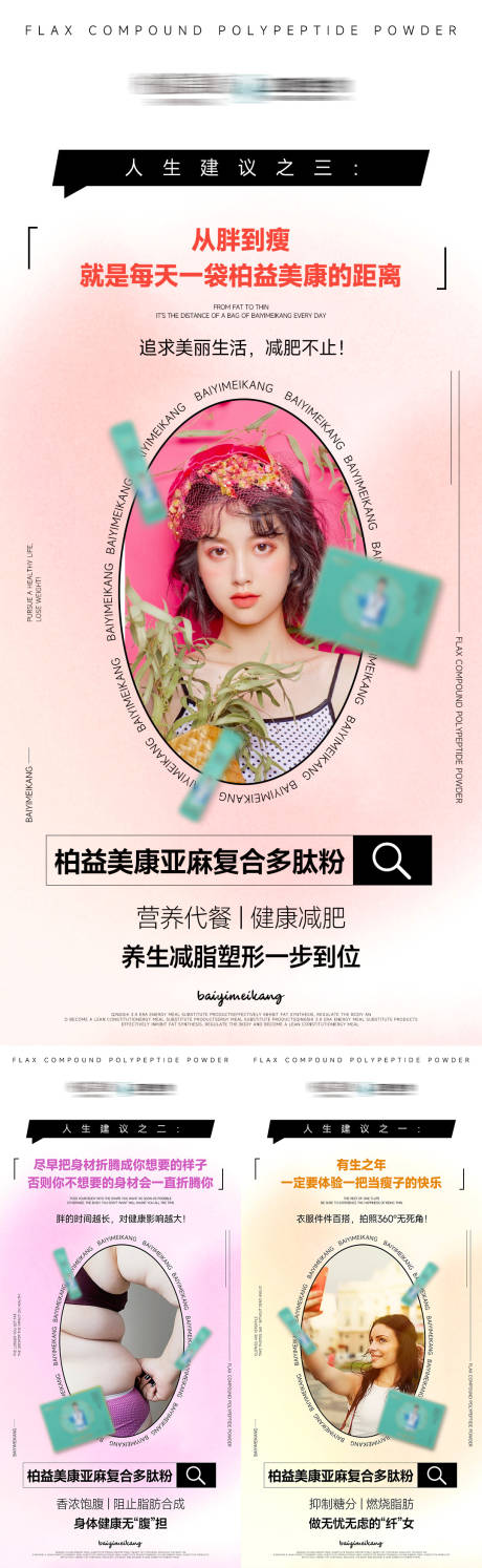 源文件下载【微商肠道健康产品系列海报】编号：35740018589887946