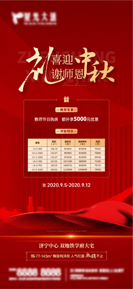 源文件下载【高端地产中秋活动海报】编号：71270018555781054