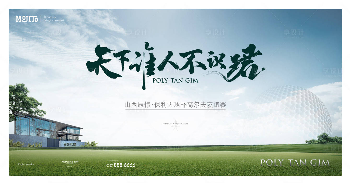 源文件下载【地产高尔夫球活动背景板】编号：99420018432944671