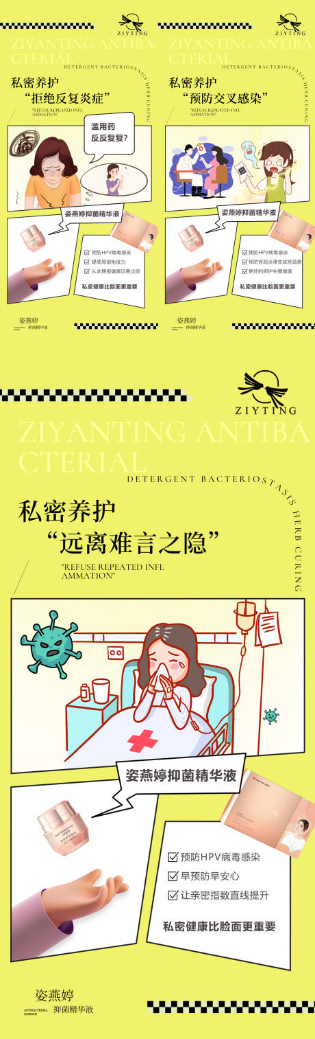 源文件下載【享設計】搜索編號：41720018629968959【女性私護保養(yǎng)海報】