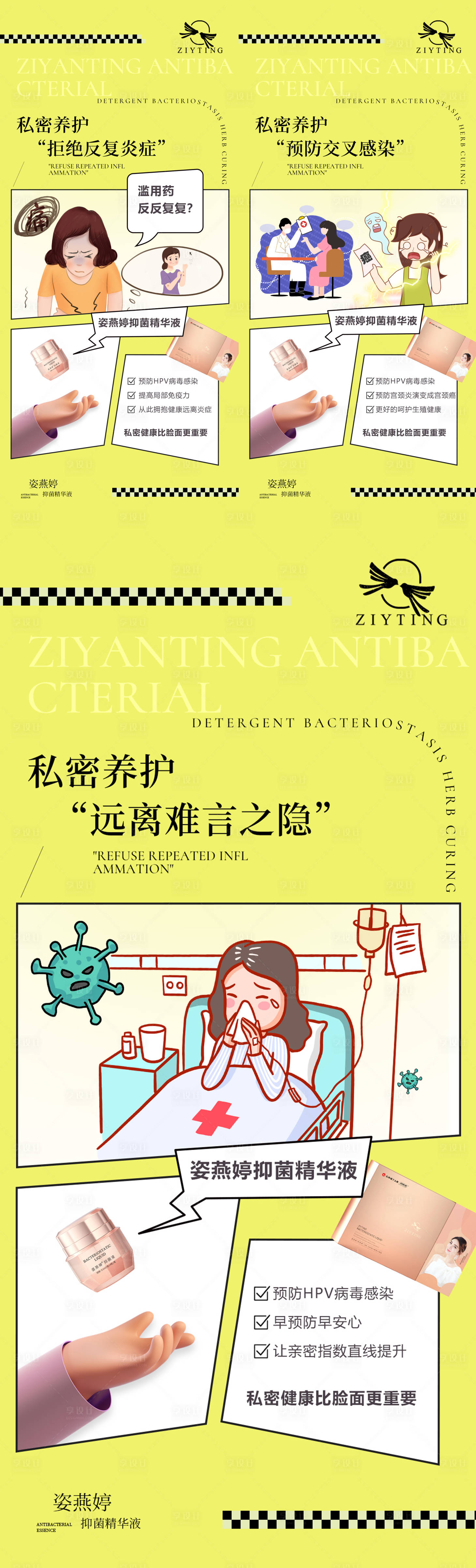 源文件下载【享设计】搜索编号：41720018629968959【女性私护保养海报】