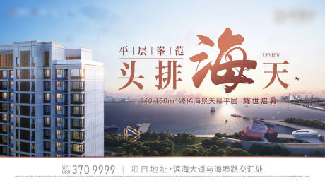 源文件下载【地产大平层海报】编号：84460018959663427