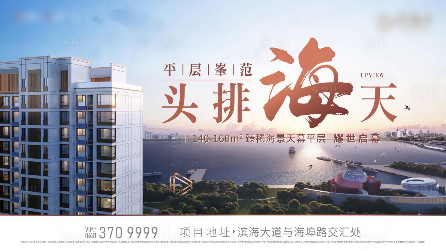 源文件下載【享設(shè)計(jì)】搜索編號(hào)：84460018959663427【地產(chǎn)大平層海報(bào)】
