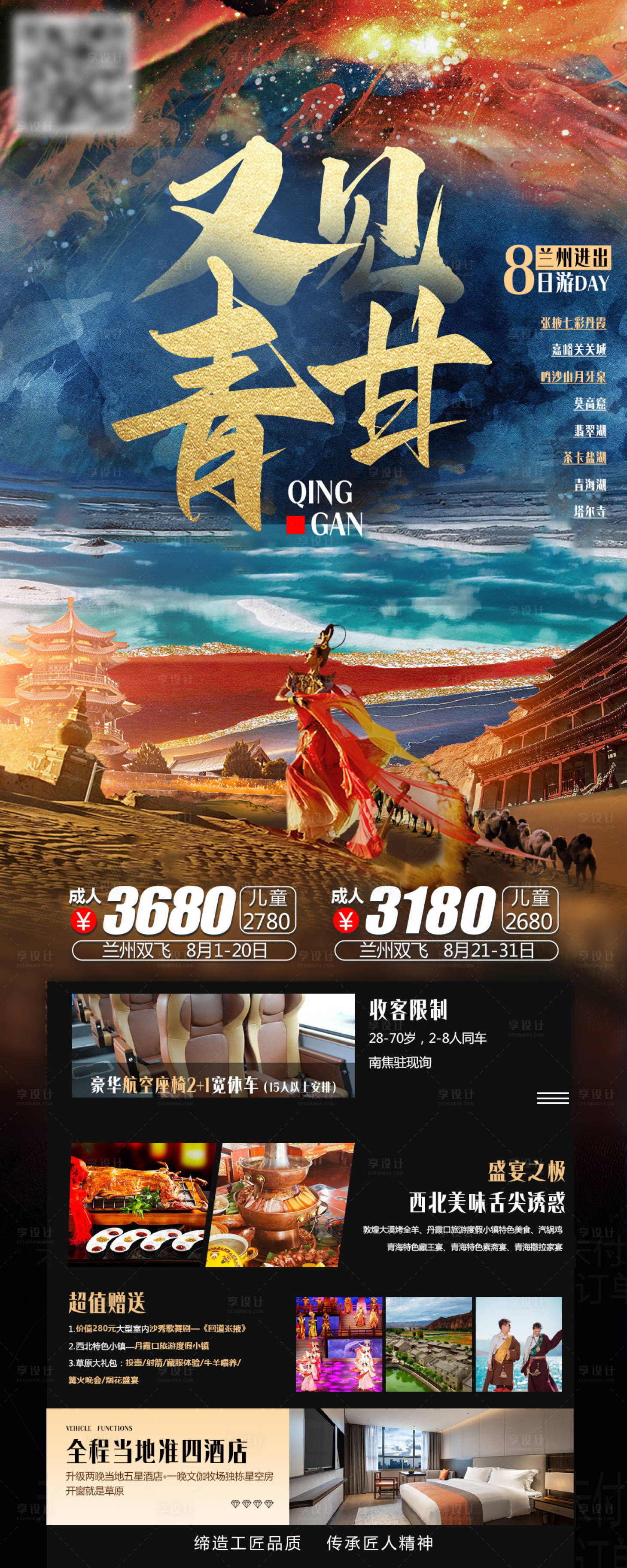 源文件下載【又見青甘海報】編號：48250018446982366