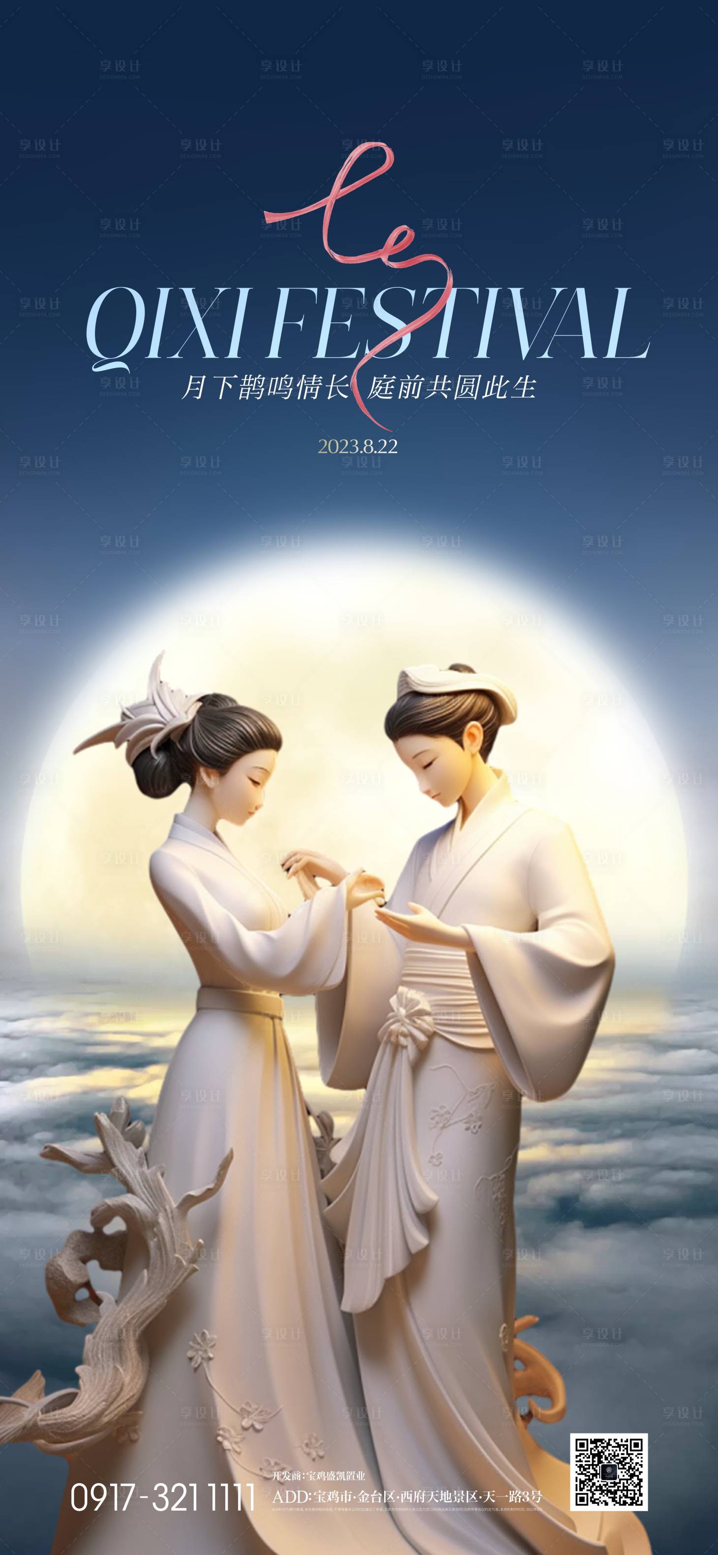 源文件下载【七夕情人节】编号：49540018860919629