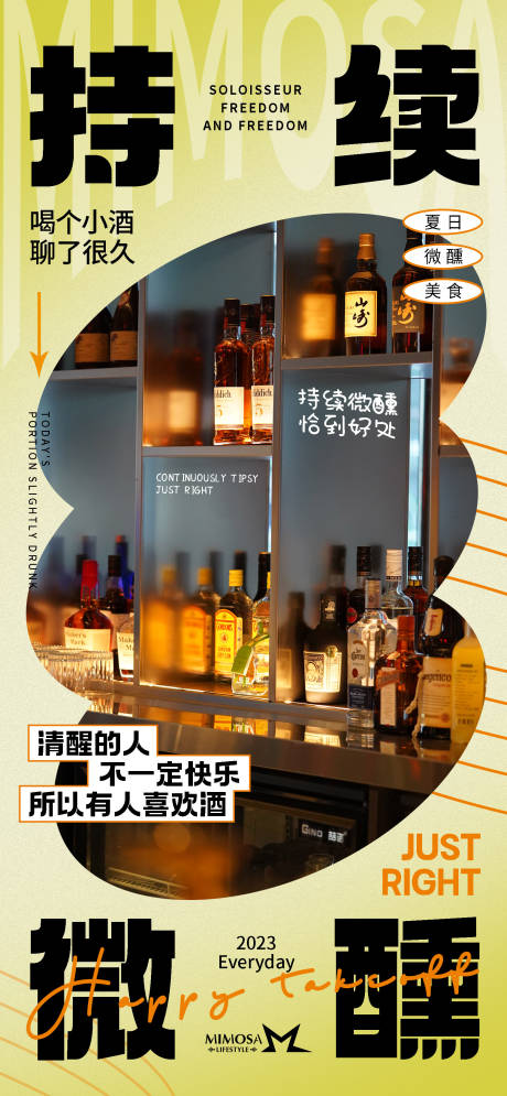 源文件下载【酒吧日常宣传海报】编号：36600018552303559