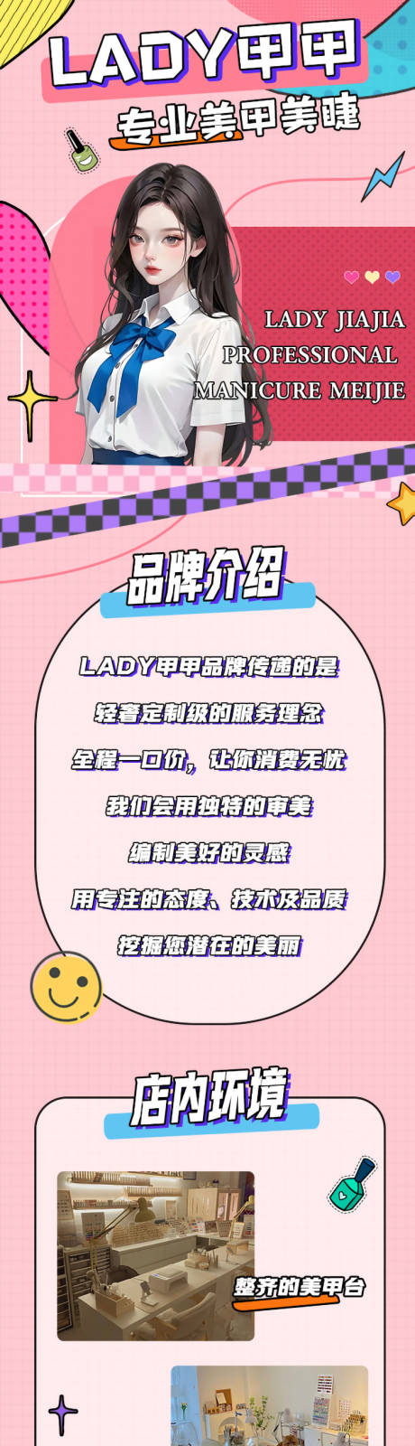 源文件下载【美甲长图】编号：50360018683978190