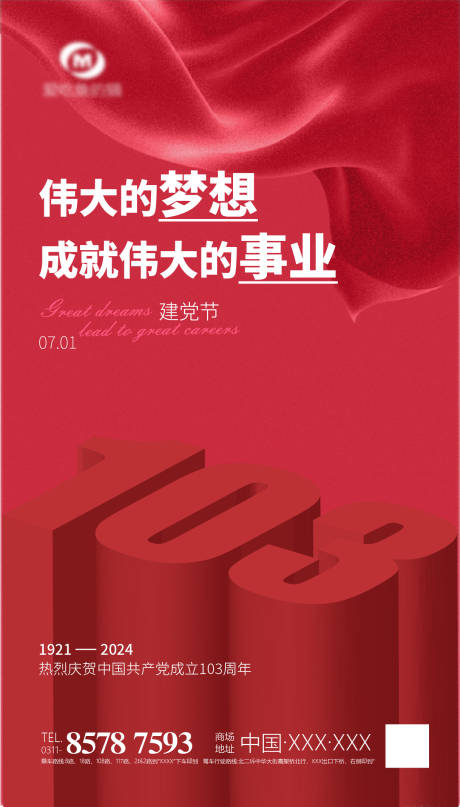 源文件下载【建党节红色】编号：70090018865682974