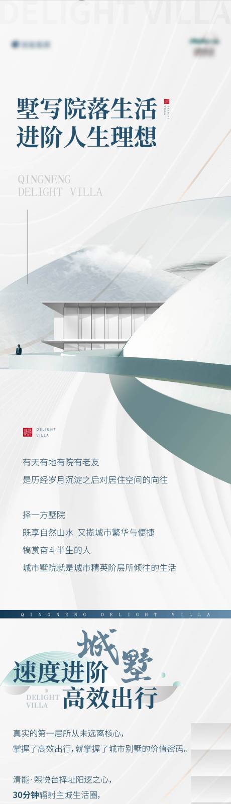 源文件下载【享设计】搜索编号：92770018875975668【地产海报拉页长图别墅】