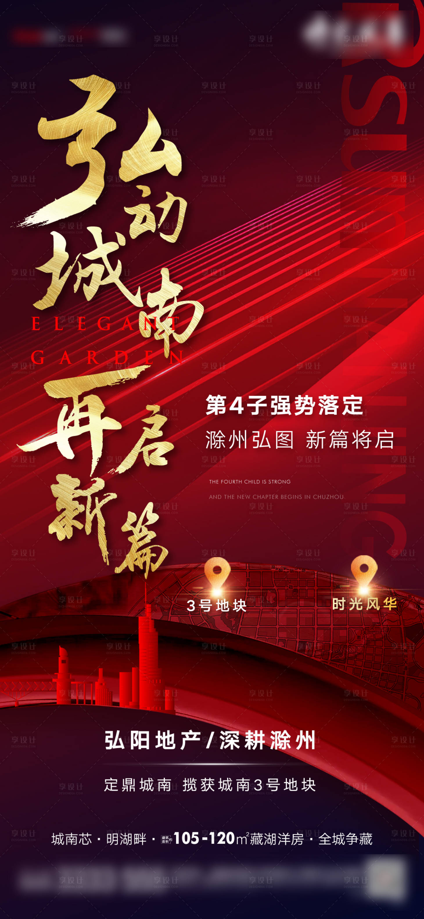 源文件下载【享设计】搜索编号：45820018953875876【地产海报】