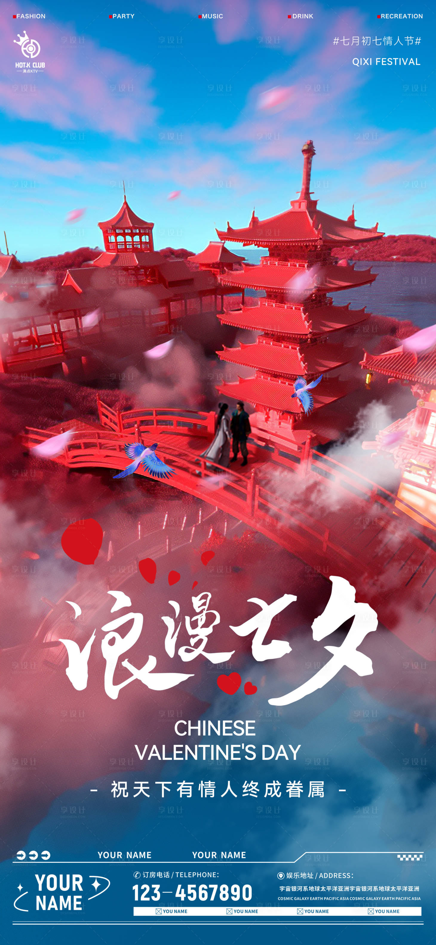 源文件下載【酒吧夜店七夕海報(bào)】編號(hào)：65020018679354680