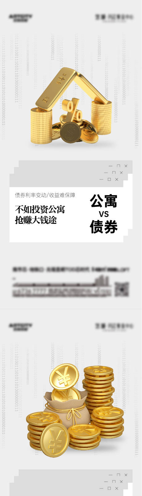 源文件下載【公寓價值點對比金幣系列海報】編號：89580019079331782