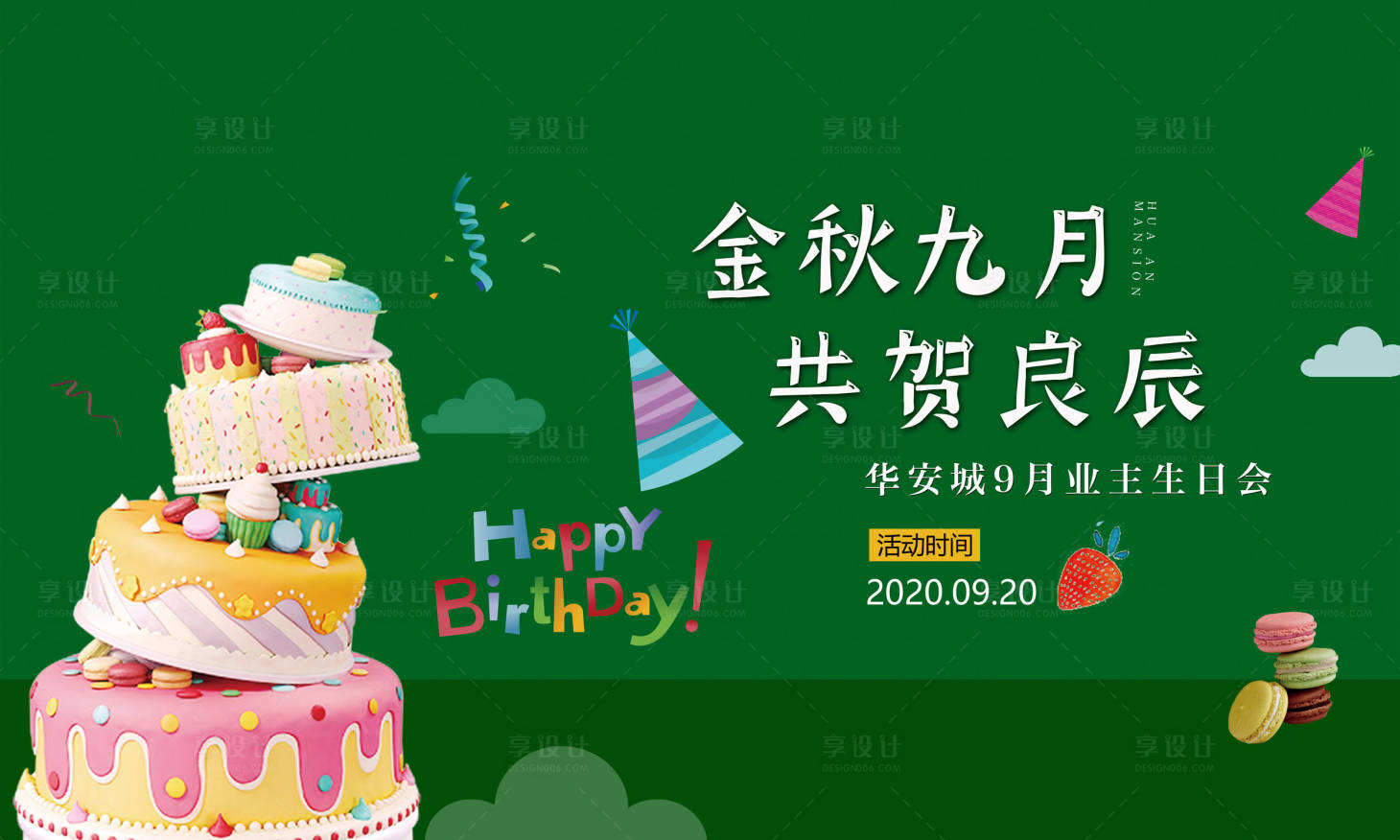 源文件下載【地產(chǎn)活動(dòng)主形象】編號(hào)：51470018982554242