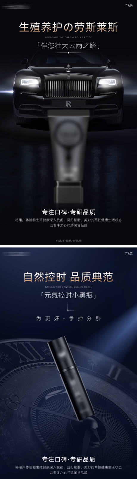源文件下载【高品质劳斯莱斯男性产品海报】编号：90400018809143638