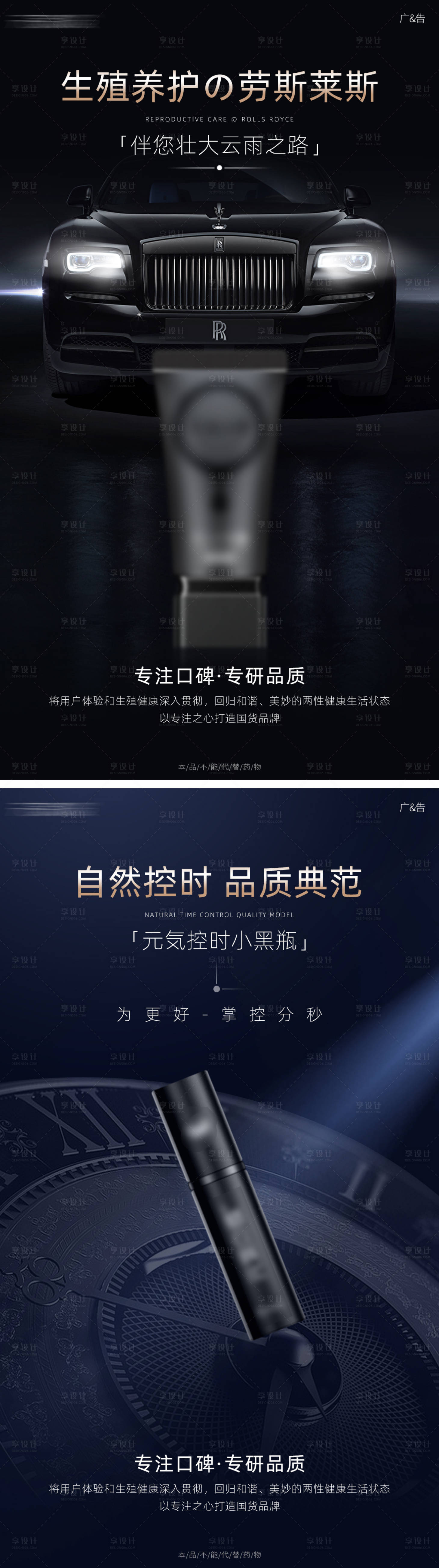 源文件下載【享設計】搜索編號：90400018809143638【高品質勞斯萊斯男性產品海報】