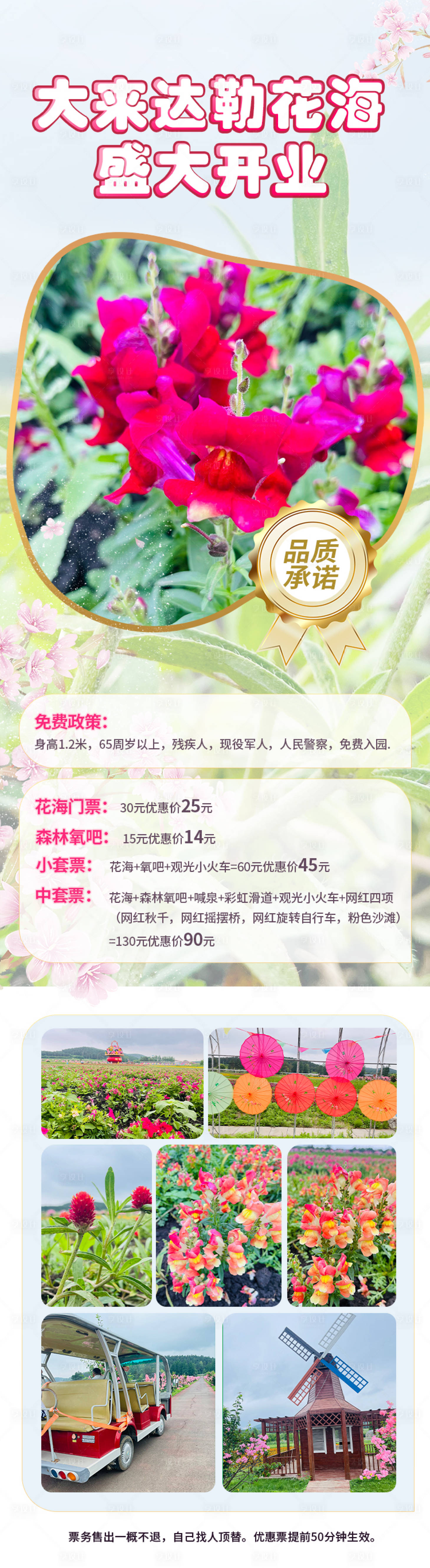 源文件下載【享設計】搜索編號：44080018792265154【花卉開業宣傳海報長圖】