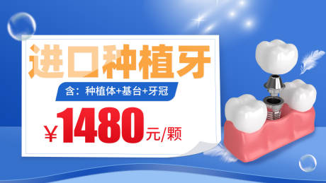 源文件下载【种牙头图banner入口图】编号：48770018808083707