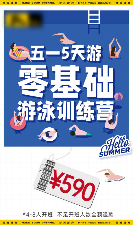 源文件下载【享设计】搜索编号：50330018500462600【游泳培训班就能】