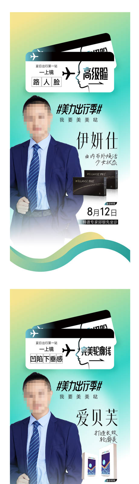 源文件下载【整形专家海报】编号：27090018814376702
