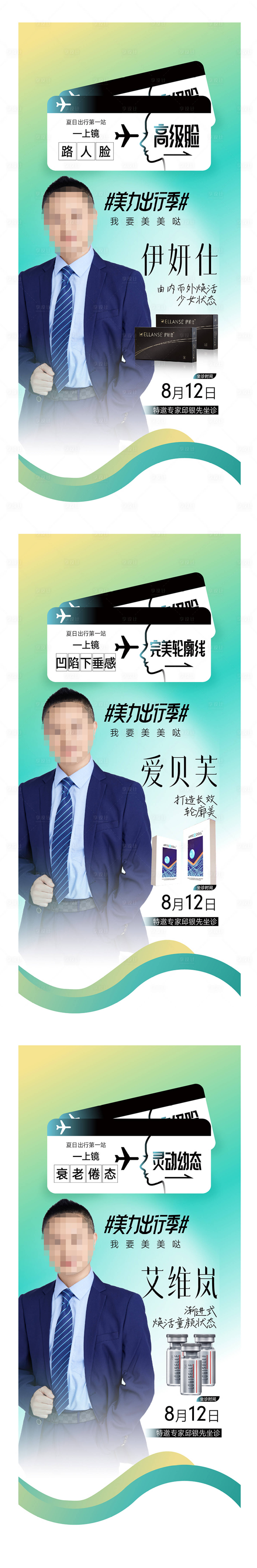 源文件下載【享設計】搜索編號：27090018814376702【整形專家海報】