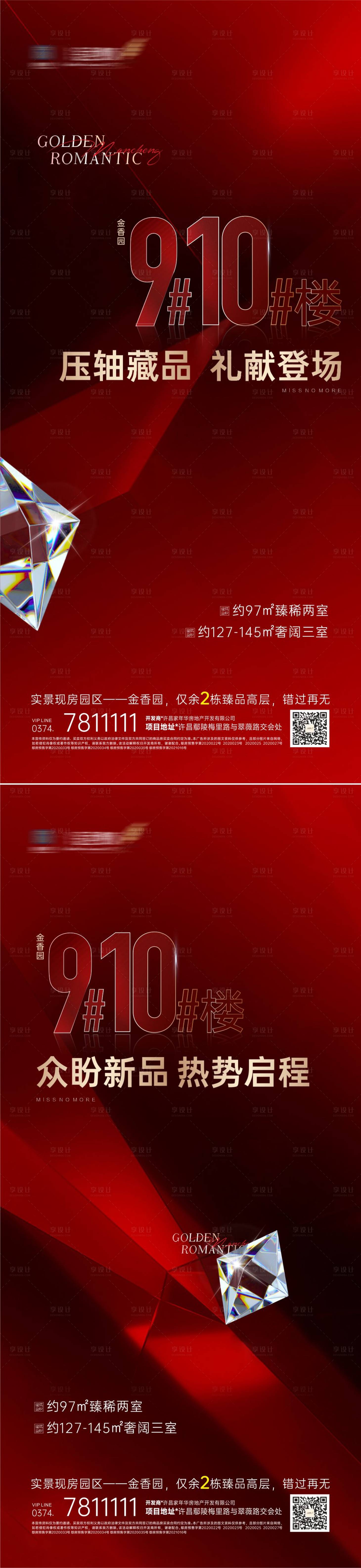 源文件下载【享设计】搜索编号：12980018740212442【地产洋房价值点加推 】