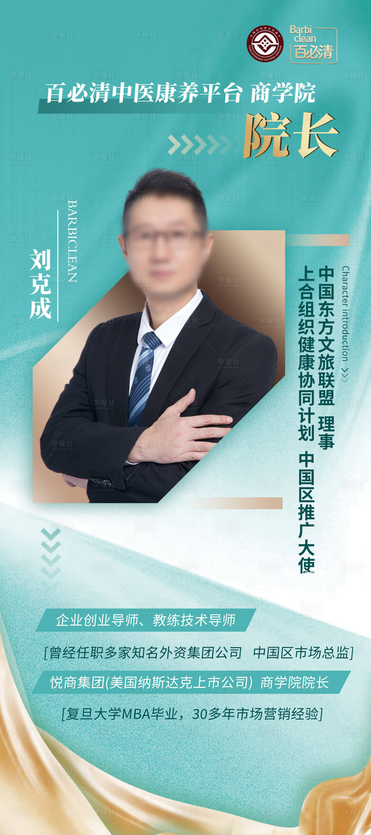 源文件下载【人物介绍展架易拉宝】编号：92890018449756348
