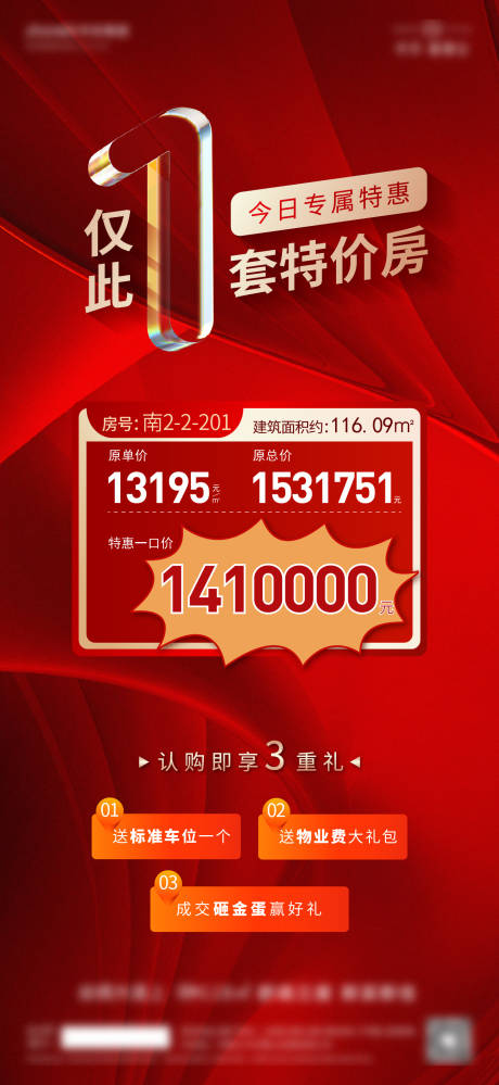源文件下载【特价房清盘海报】编号：46180018657244458
