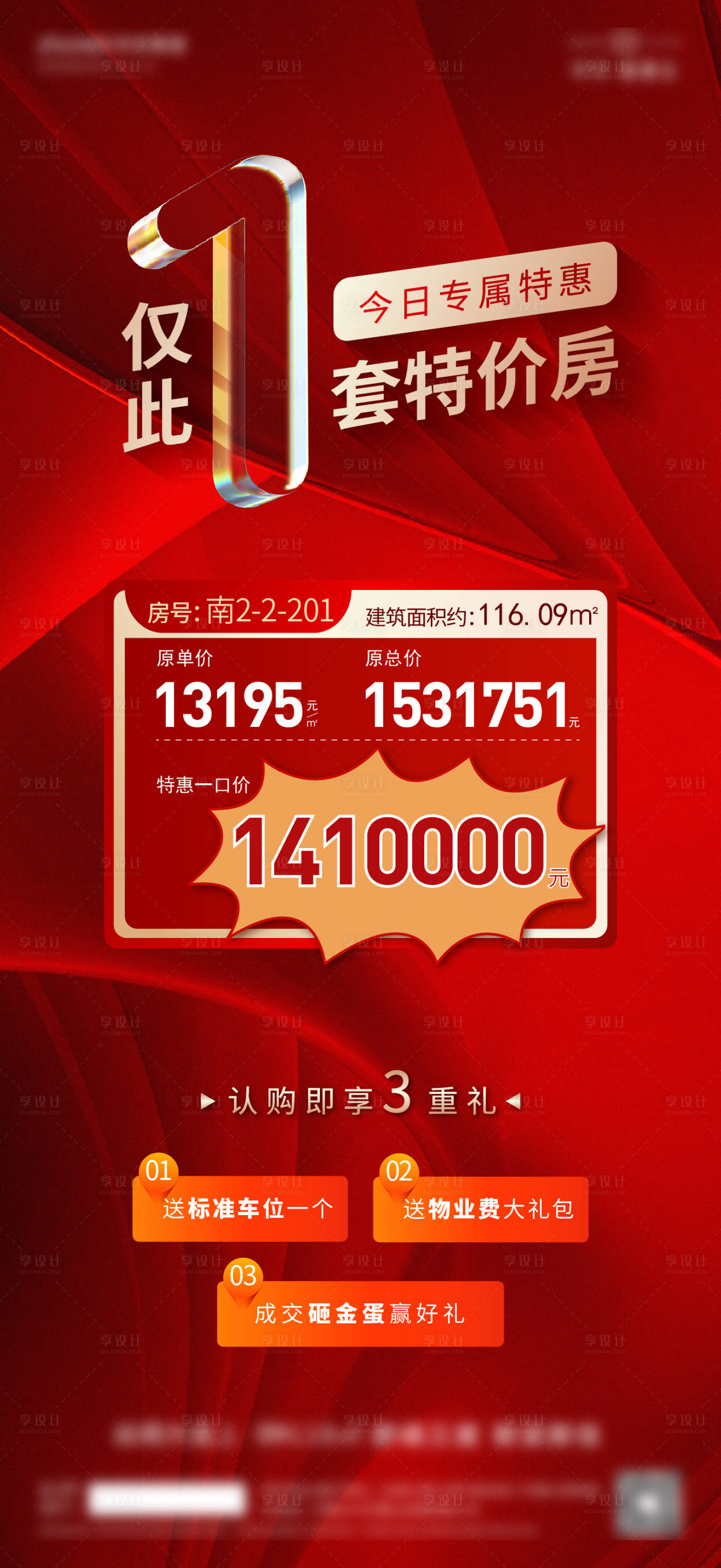 源文件下载【特价房清盘海报】编号：46180018657244458