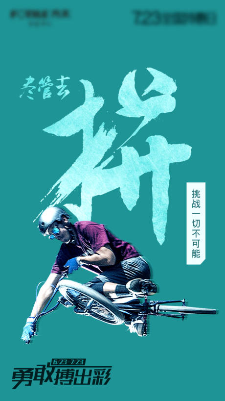 源文件下載【享設(shè)計】搜索編號：93420018993303258【團(tuán)建企業(yè)文化拼搏海報】