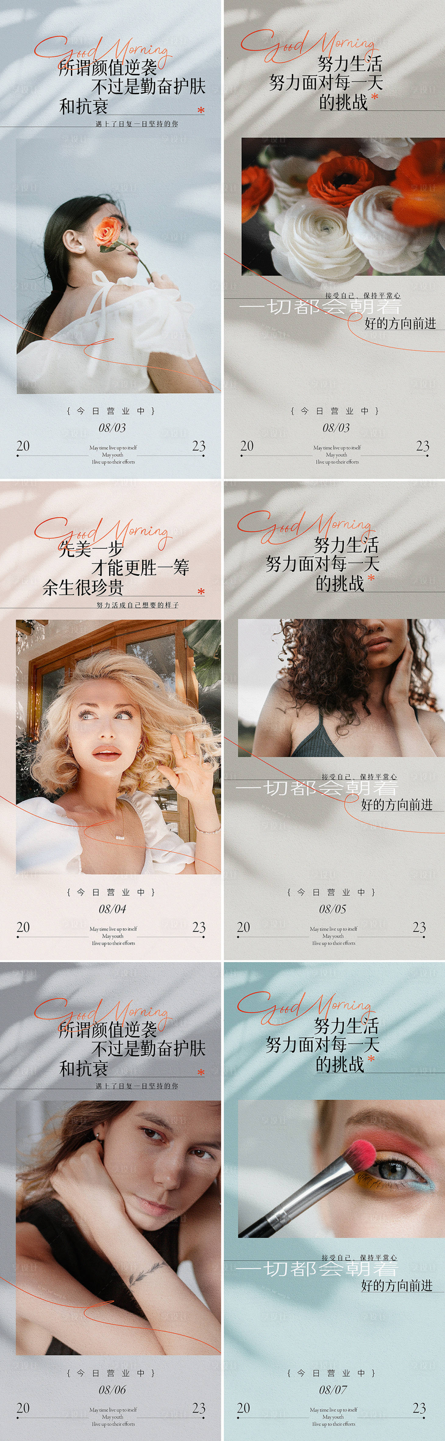 源文件下载【医美美业早安系列海报】编号：75750018450361701