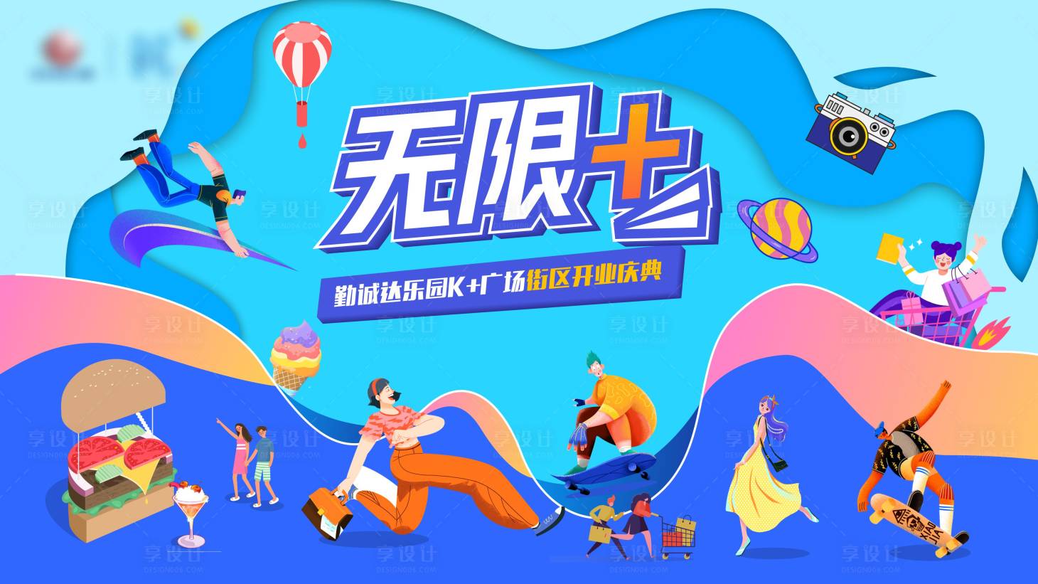 源文件下载【享设计】搜索编号：20370018457344651【商场开业主画面】