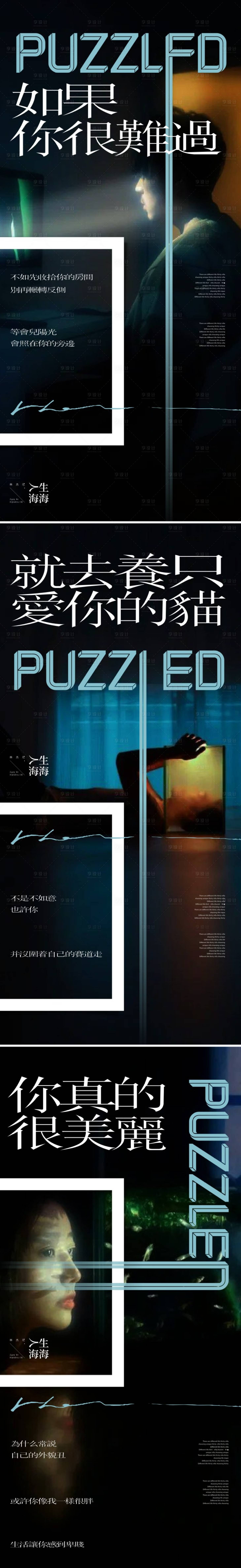 源文件下载【享设计】搜索编号：87210018574858880【人物系列海报】