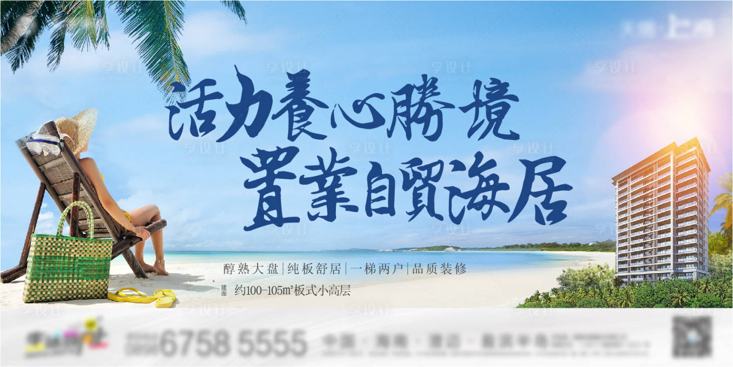 源文件下载【享设计】搜索编号：90810018520825419【地产滨海海报】