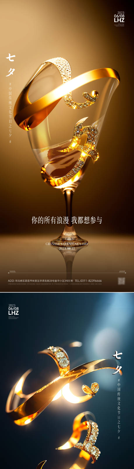 源文件下载【七夕节海报】编号：33660018546861861