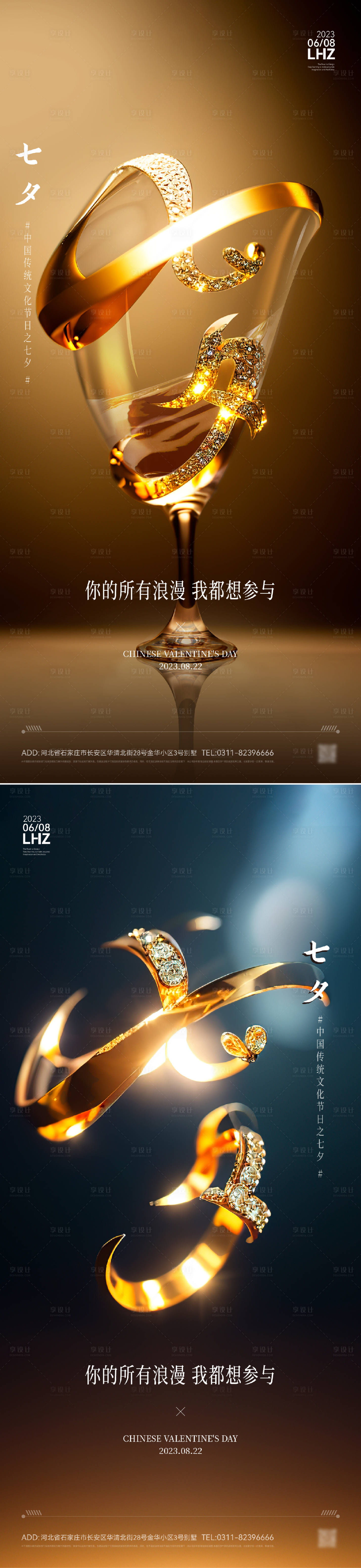 源文件下載【享設計】搜索編號：33660018546861861【七夕節海報】