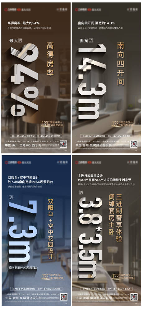 源文件下载【地产户型面积系列海报】编号：41640018798082237