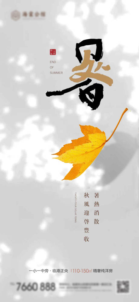 源文件下载【处暑节气海报】编号：57610018831064525
