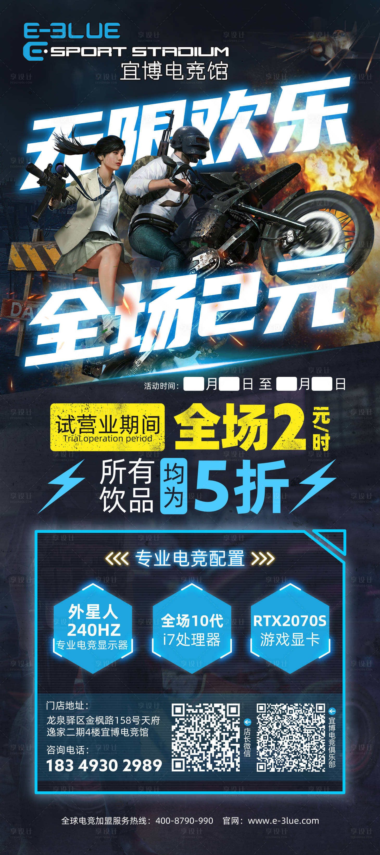 源文件下载【享设计】搜索编号：54340018862511195【游戏活动展架】