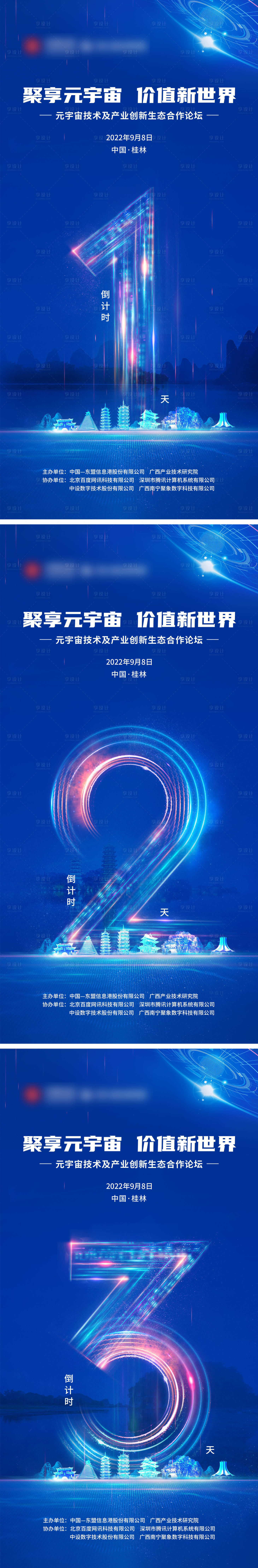源文件下載【享設(shè)計(jì)】搜索編號(hào)：21000018804915081【元宇宙科技倒計(jì)時(shí)系列稿】