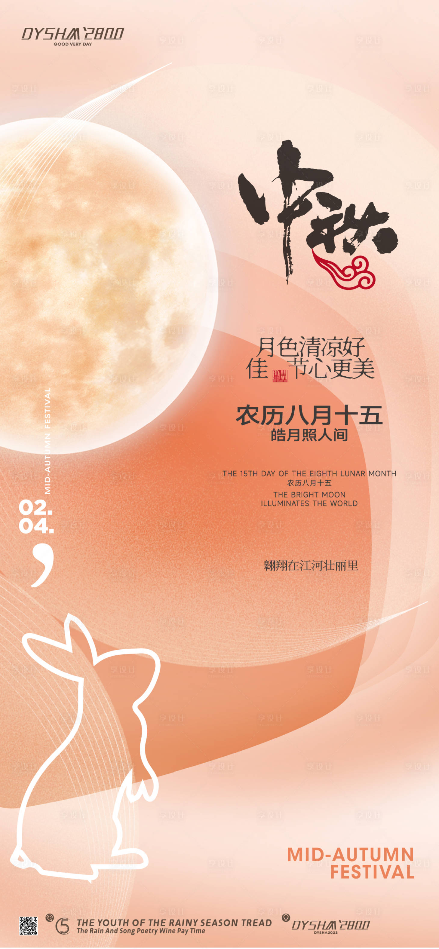 源文件下载【享设计】搜索编号：81620018851226084【地产中秋节海报】