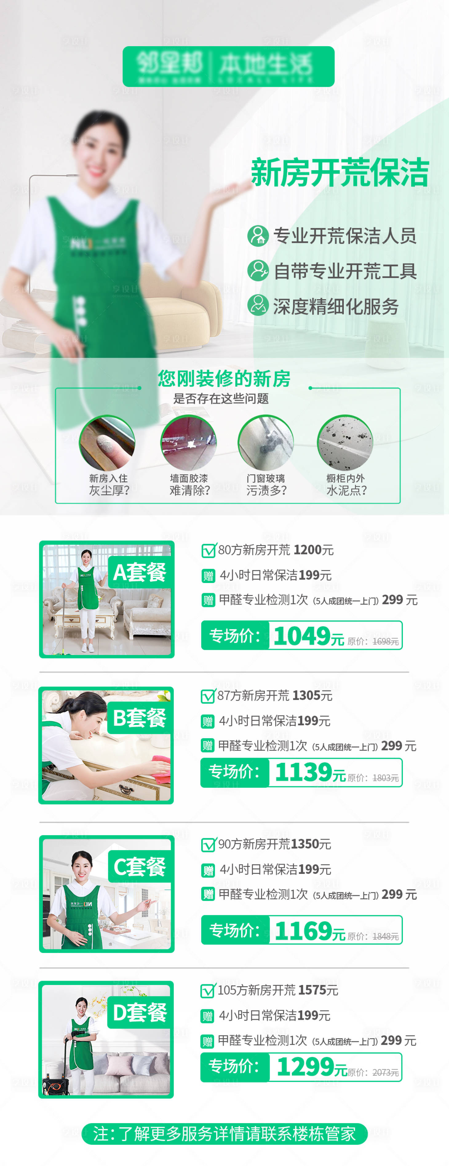 源文件下載【享設計】搜索編號：39930018426352728【家政開荒保潔海報】