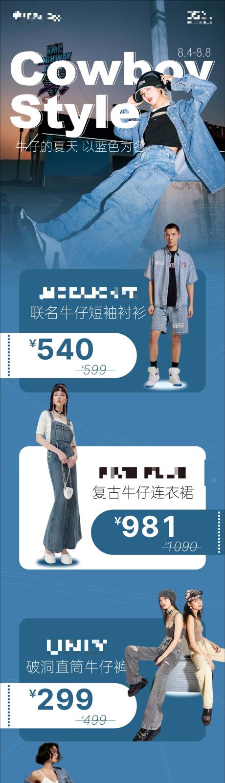 源文件下载【服饰商业促销长图】编号：97130018589075196