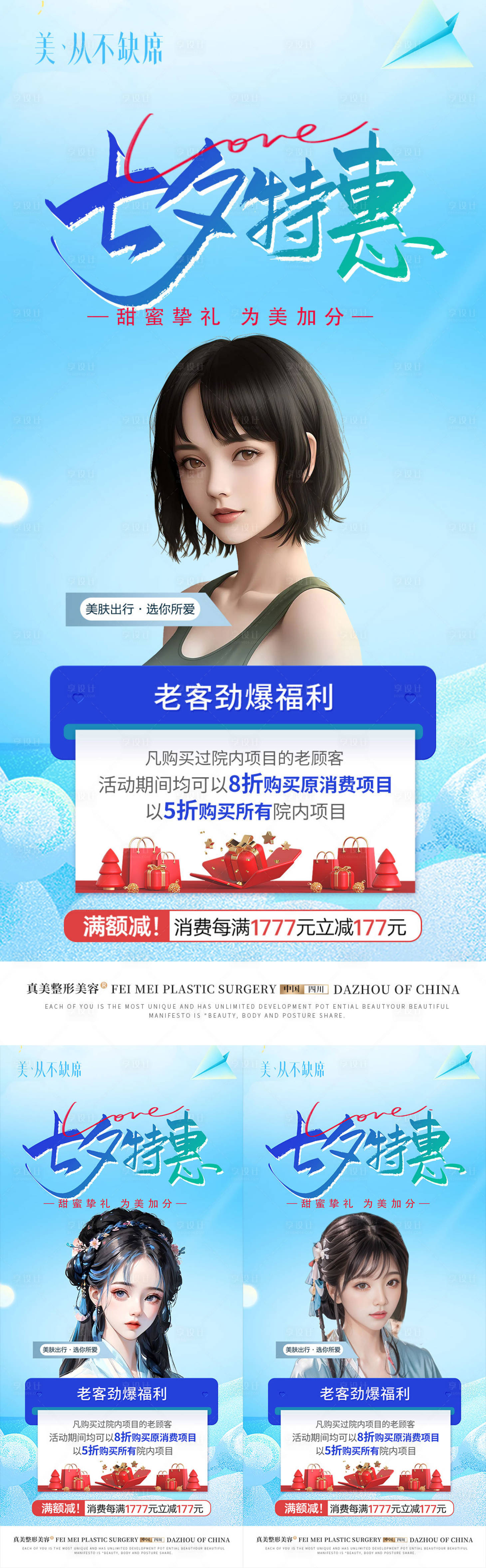 源文件下载【医美七夕特惠活动海报】编号：23330018481671889