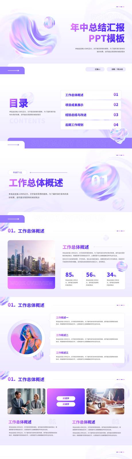 源文件下载【享设计】搜索编号：79740018587304302【年中工作总结汇报PPT】