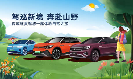 源文件下載【享設(shè)計(jì)】搜索編號(hào)：32180019012196128【汽車自駕展板】