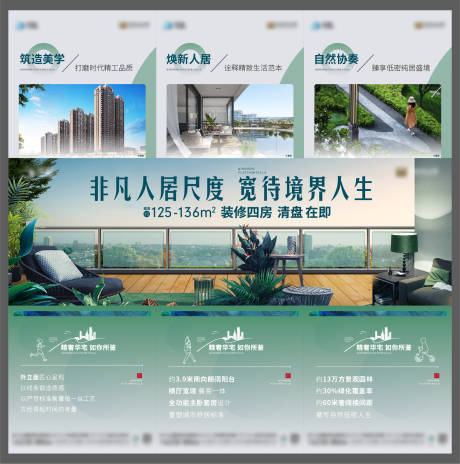 源文件下载【地产三宫格高层海报】编号：94670018664578061