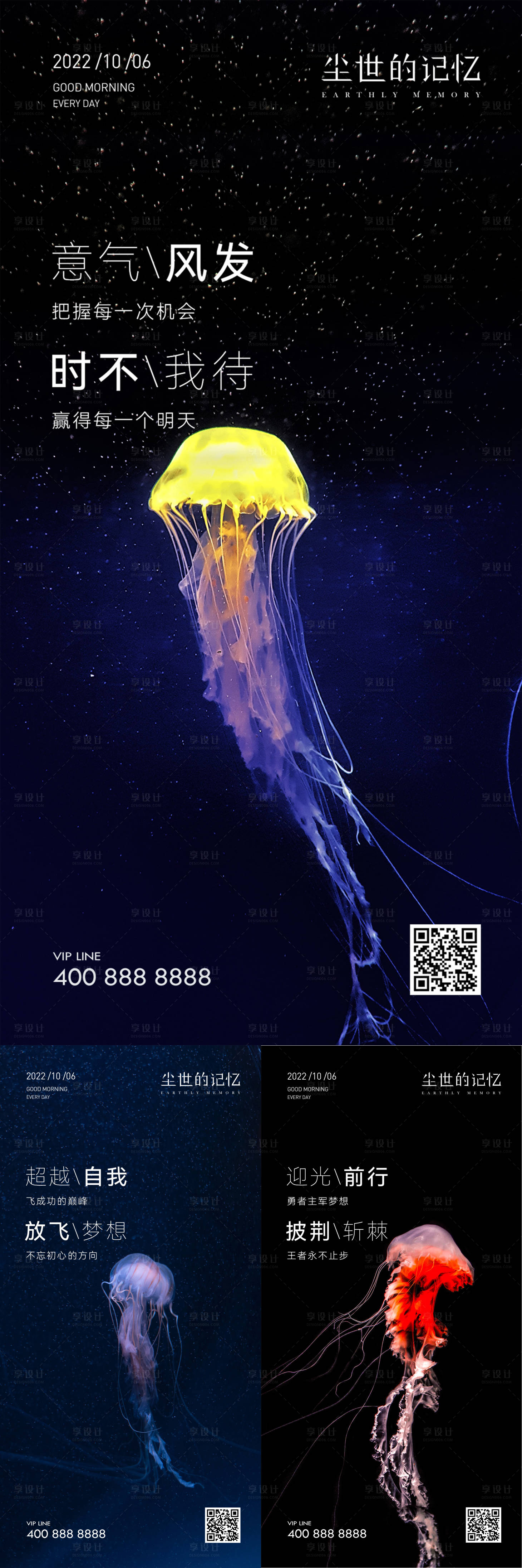 源文件下载【早安风景励志系列海报】编号：43840018698145177