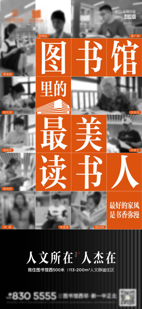 源文件下载【地产人文读书系列海报】编号：60500018849605509
