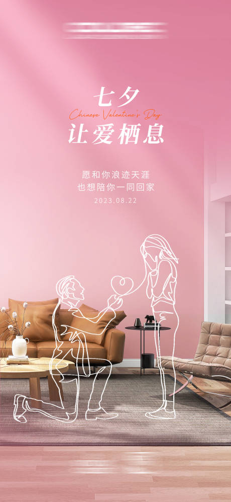 源文件下载【七夕情人节海报】编号：67620018863636995